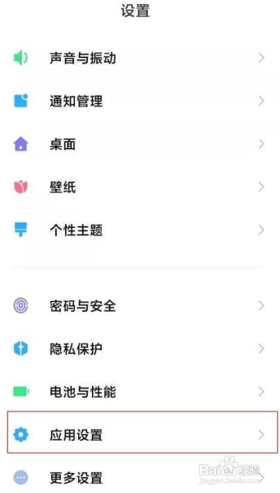 红米k40怎么隐藏应用呢