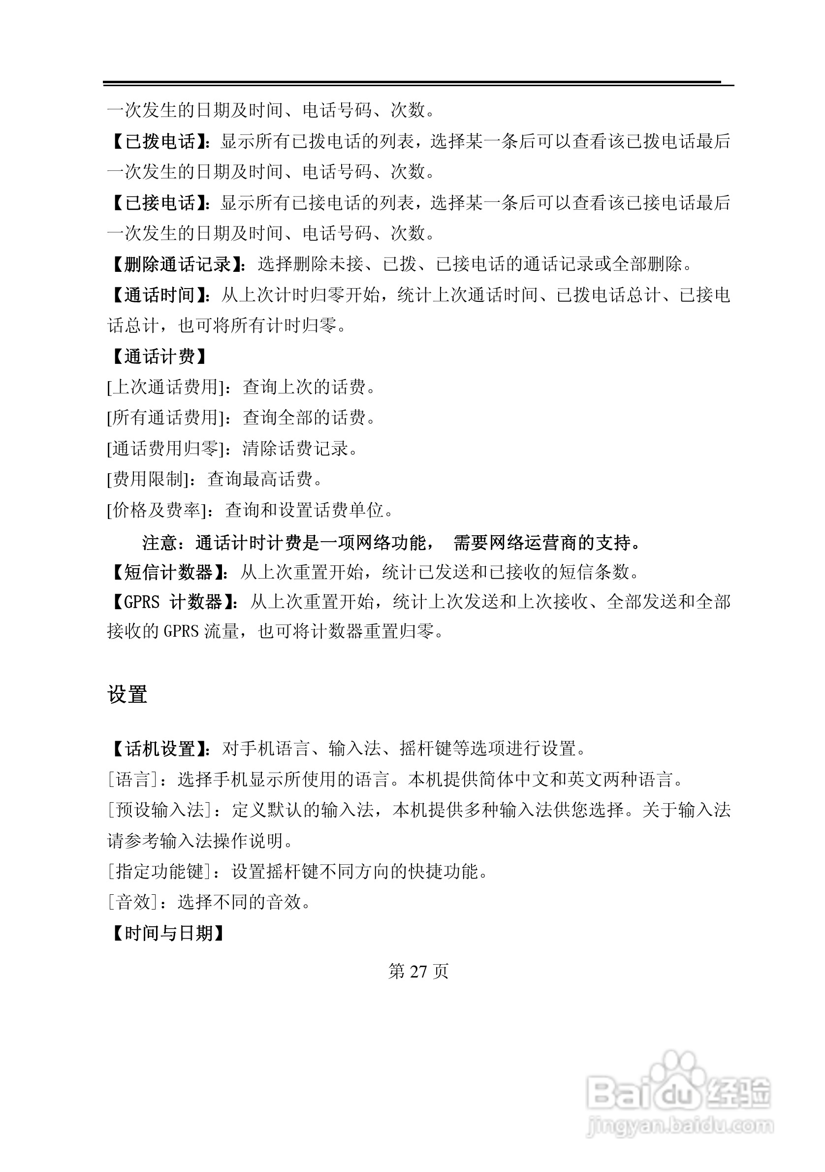 TCL M398手机使用说明书:[3]