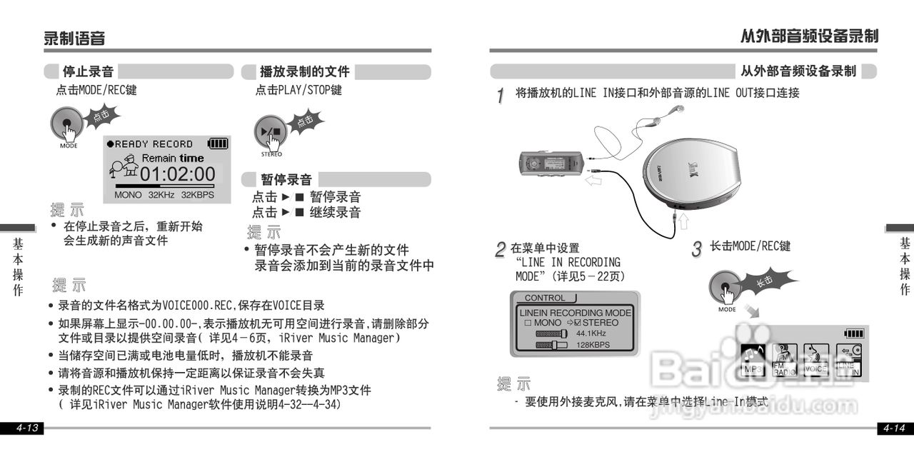 艾利和iFP-700 MP3播放器使用说明书:[2]