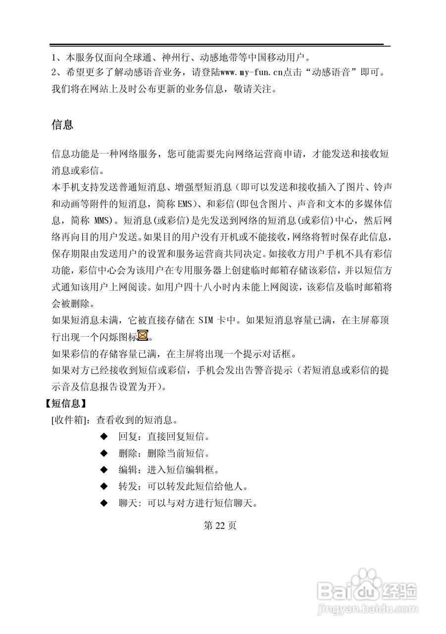 TCL M388手机使用说明书:[3]