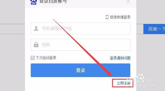 百度如何注册账号