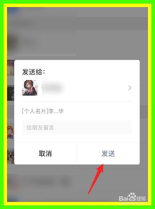 微信怎么给好友发送名片