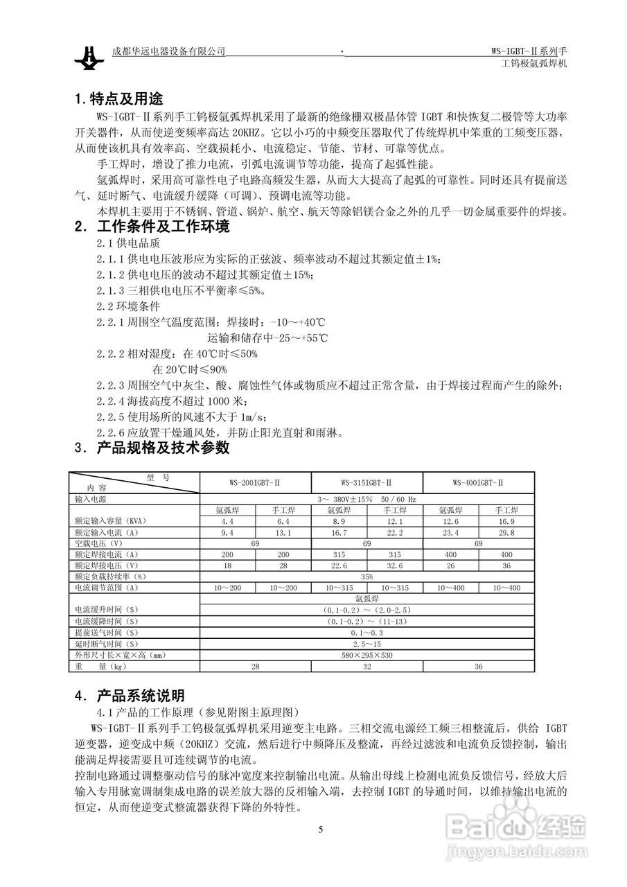 华远WS-IGBT-Ⅱ手工钨极氩弧焊机说明书:[1]