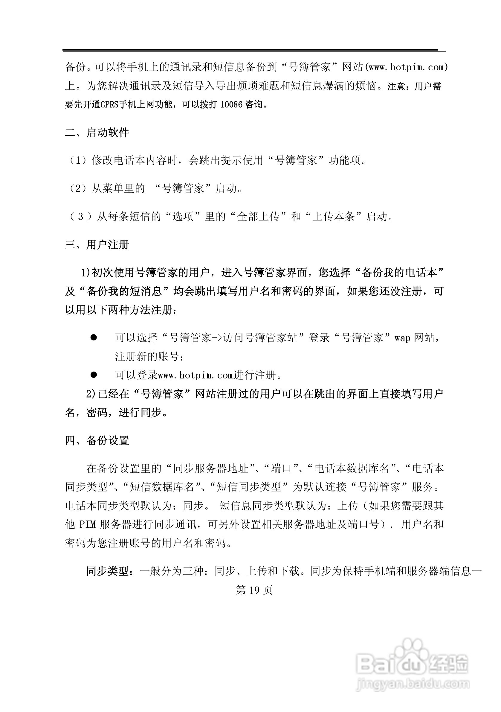 TCL M380手机使用说明书:[2]