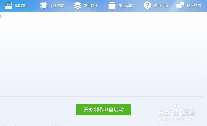 最简单的制作系统U盘的方法