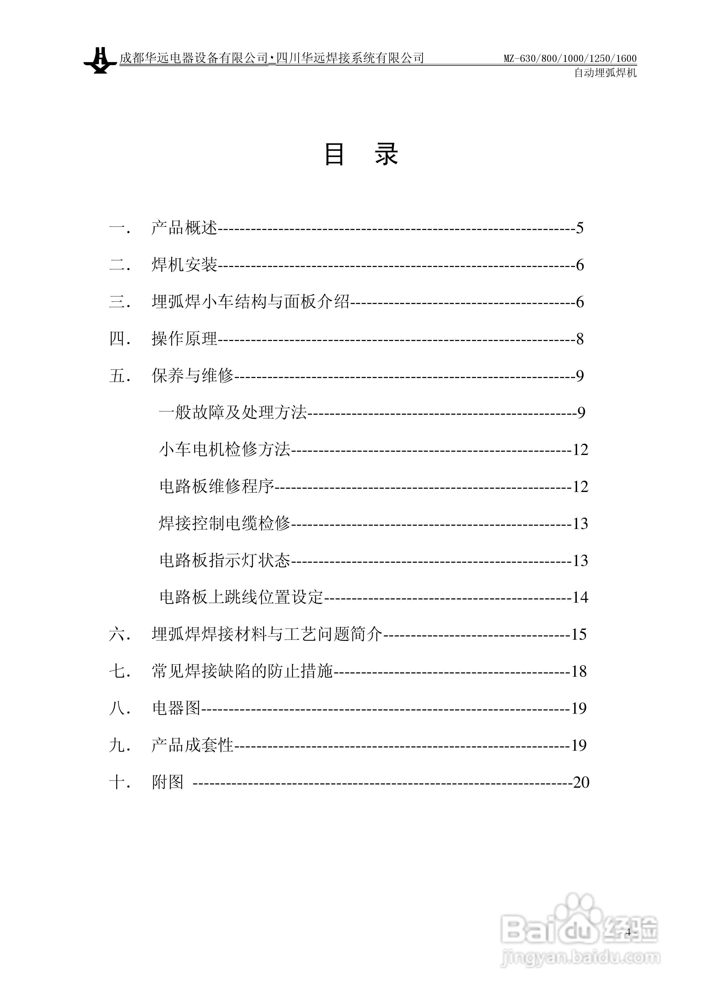 华远MZ-1250自动埋弧焊机使用说明书:[1]