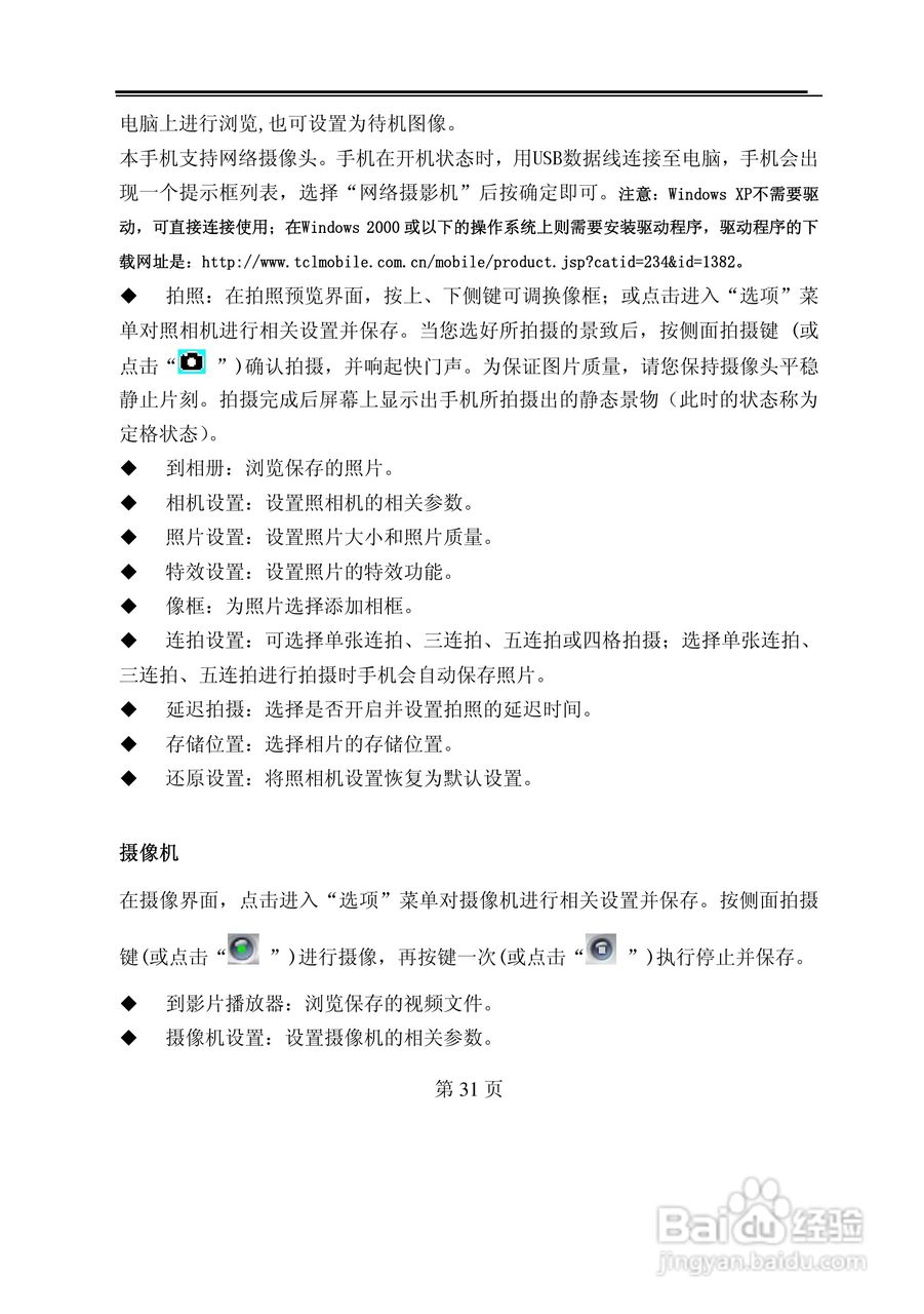 TCL E300手机使用说明书:[4]