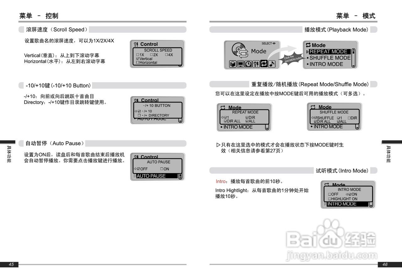 艾利和iMP-900 MP3播放器使用说明书:[3]
