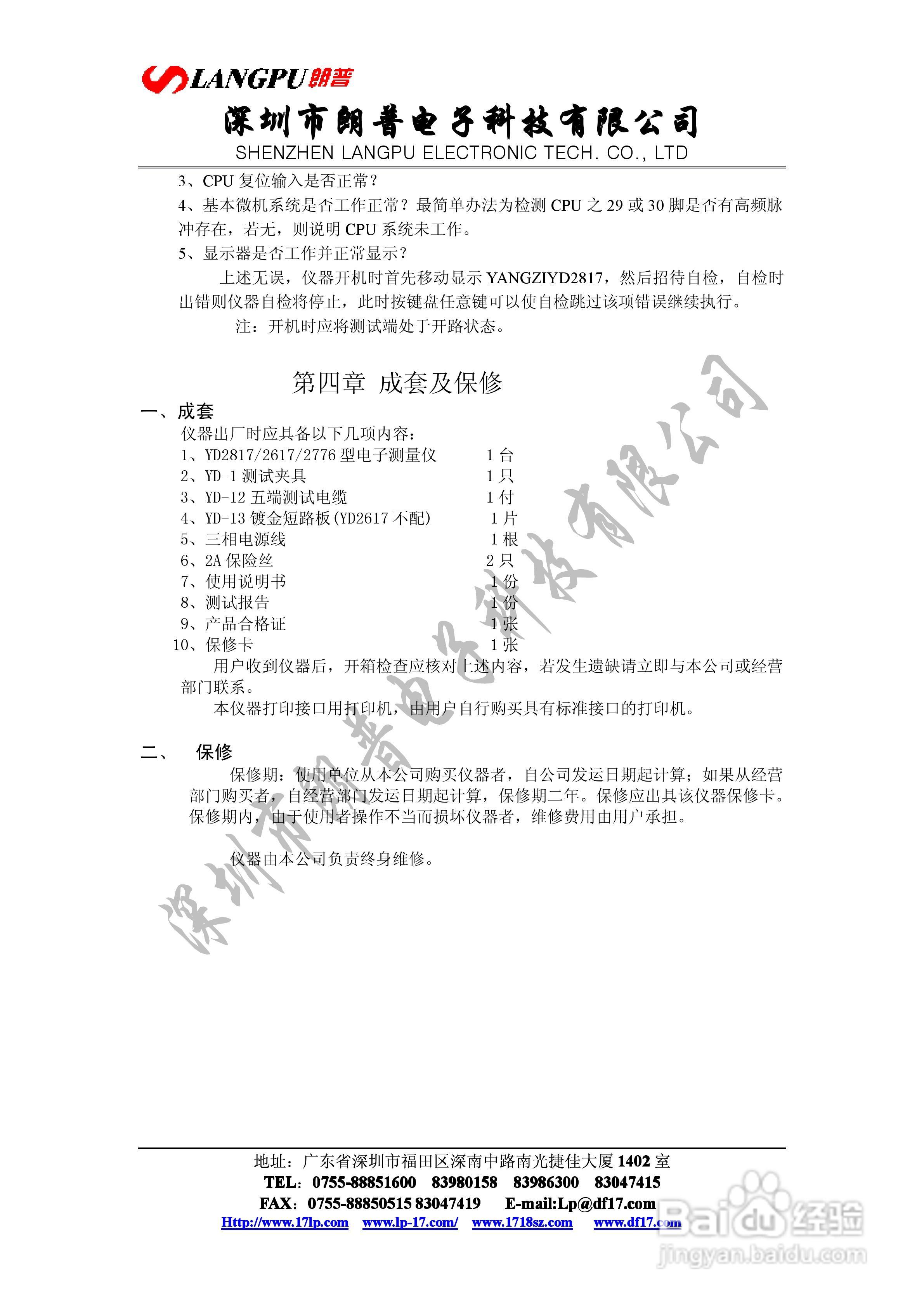 YD2817型LCR数字电桥说明书:[4]