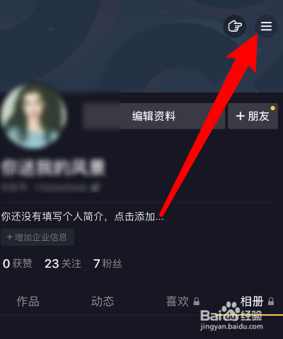 抖音怎么设置隐身在线