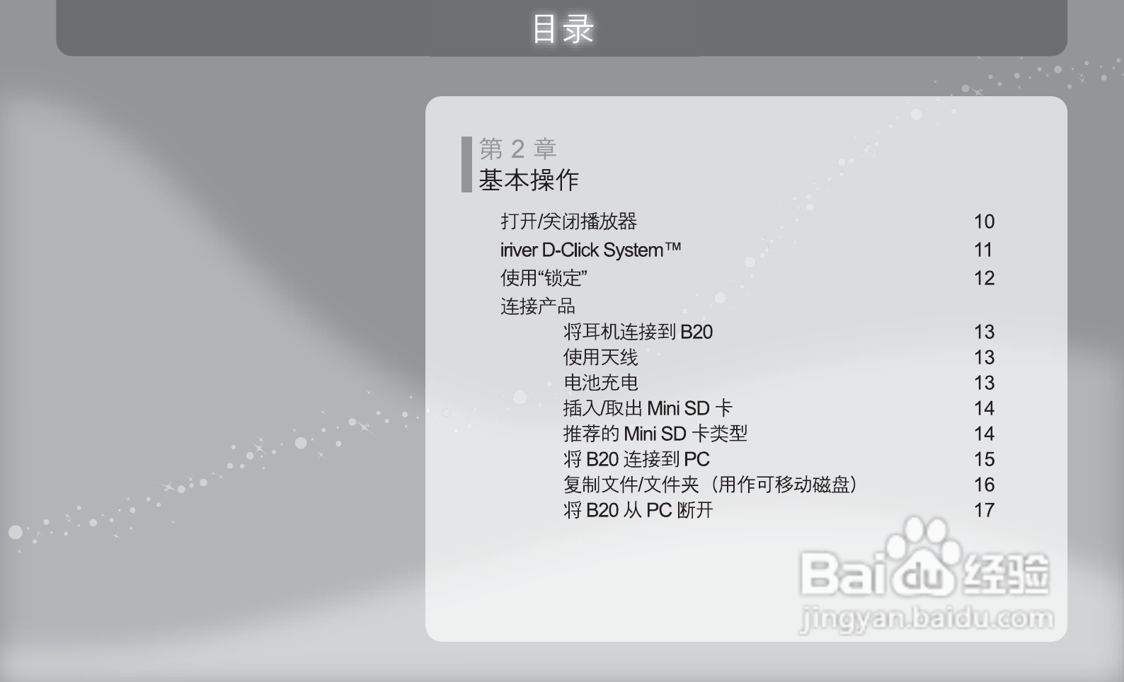 艾利和B20 MP3播放器使用说明书:[1]