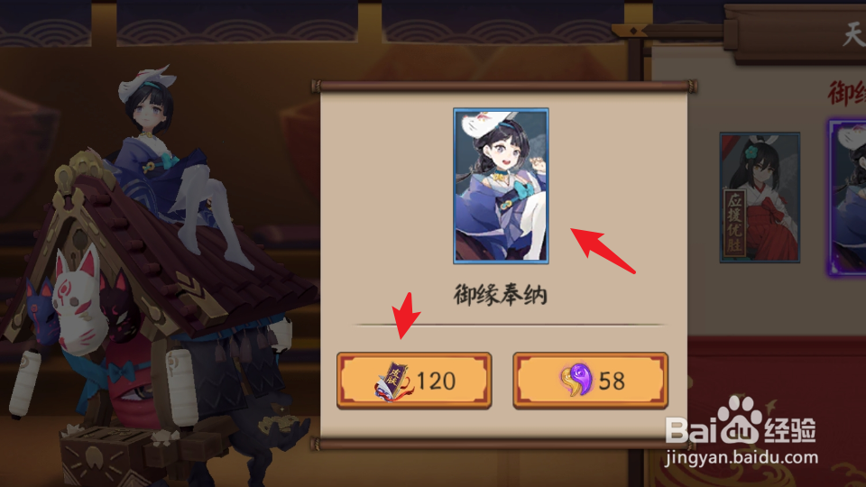 阴阳师御缘奉纳皮肤怎么获得