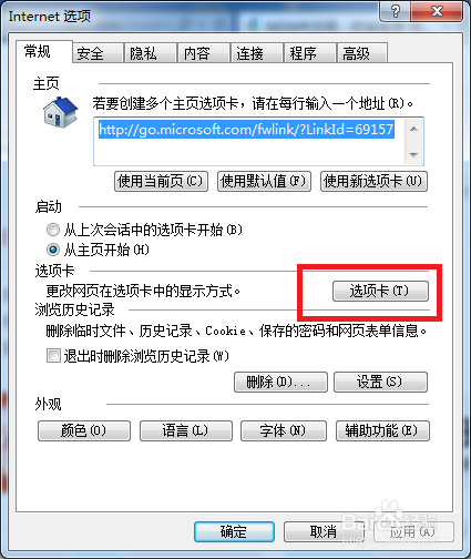 如何让IE浏览器一个窗口多个选项卡