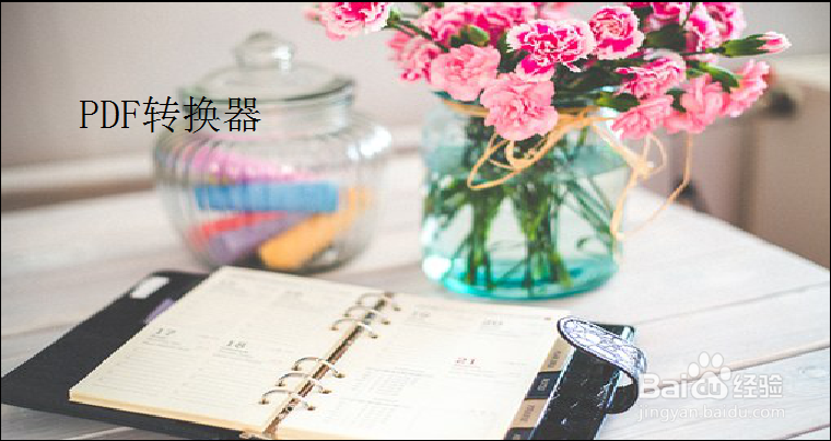 PDF格式怎么样加上密码