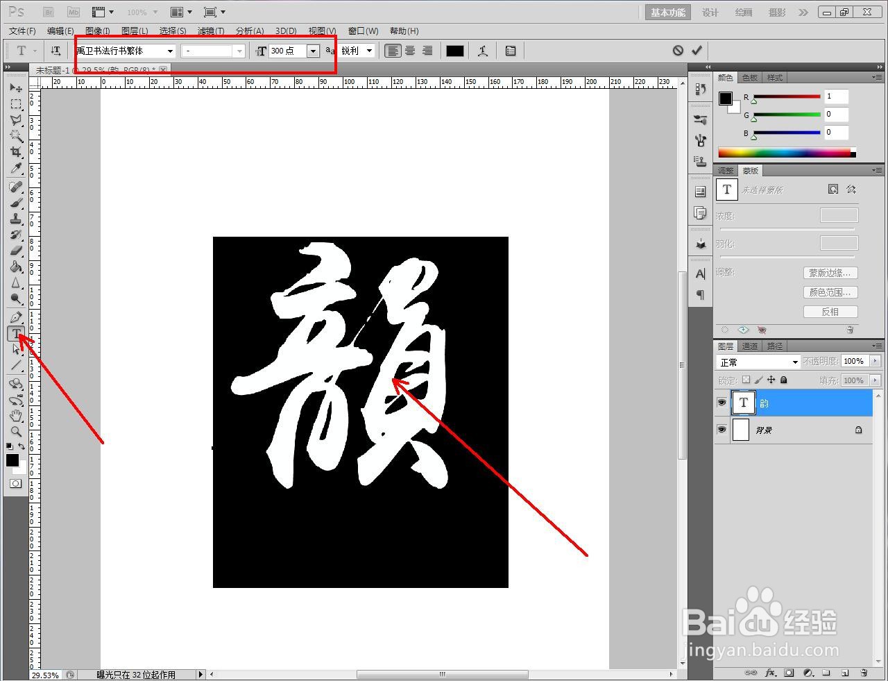ps中怎么制作纹理字