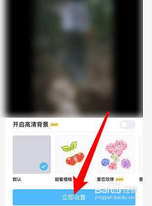 qq聊天背景怎么设置全部统一