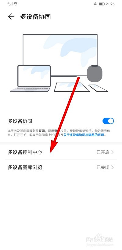 华为手机智能设备控制界面怎么打开