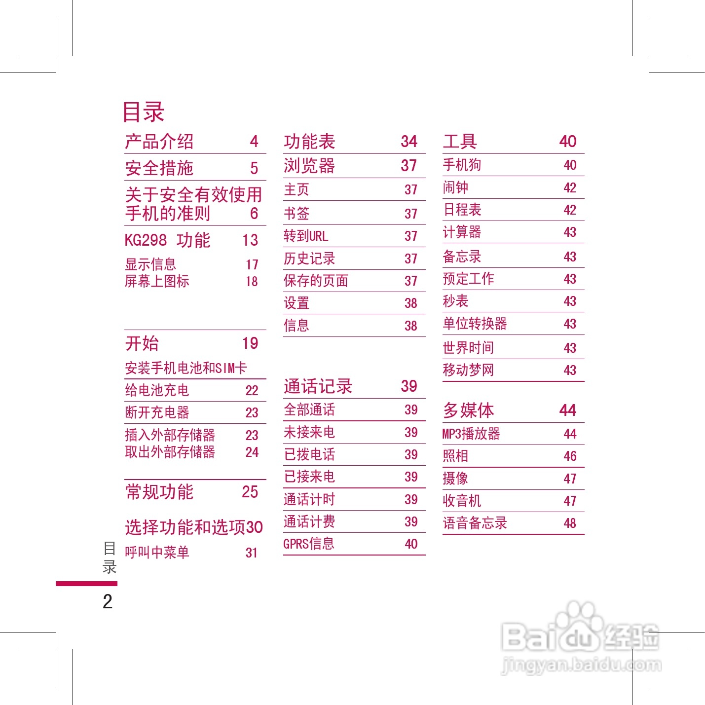 乐金手机KG298型使用说明书:[1]