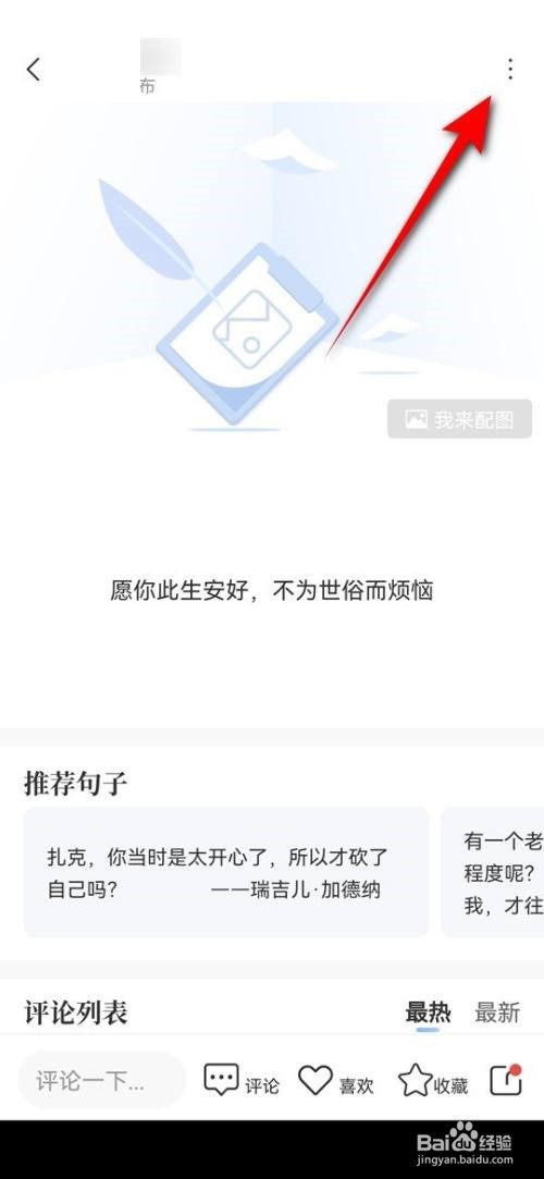 句子控发布的摘录好句怎么删除