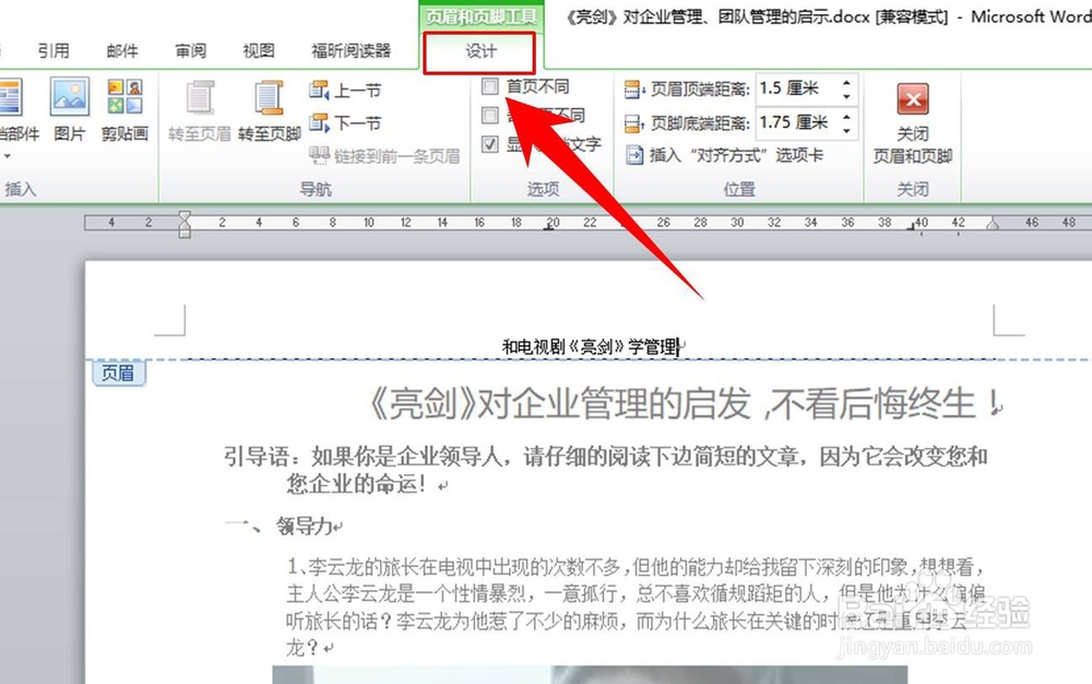 word2010如何删除页眉横线