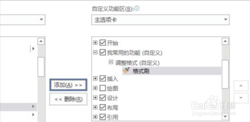 自定义Office2019功能区