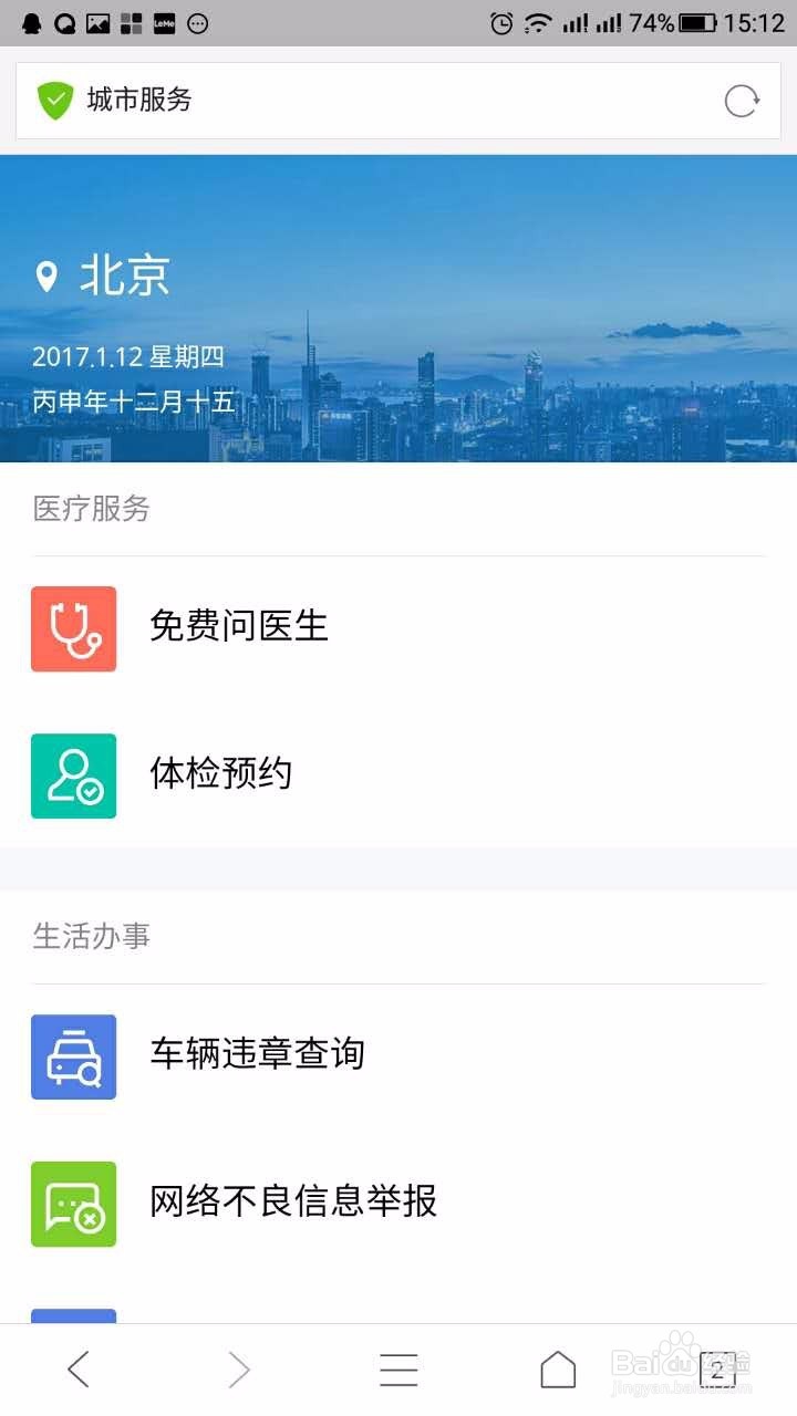 免费问医生怎么使用？