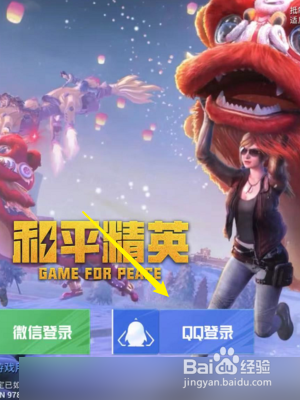 和平精英怎么进入特训岛