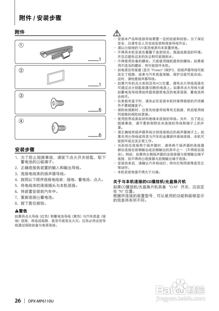KENWOOD DPX-MP6110U CD接收机使用说明书:[3]
