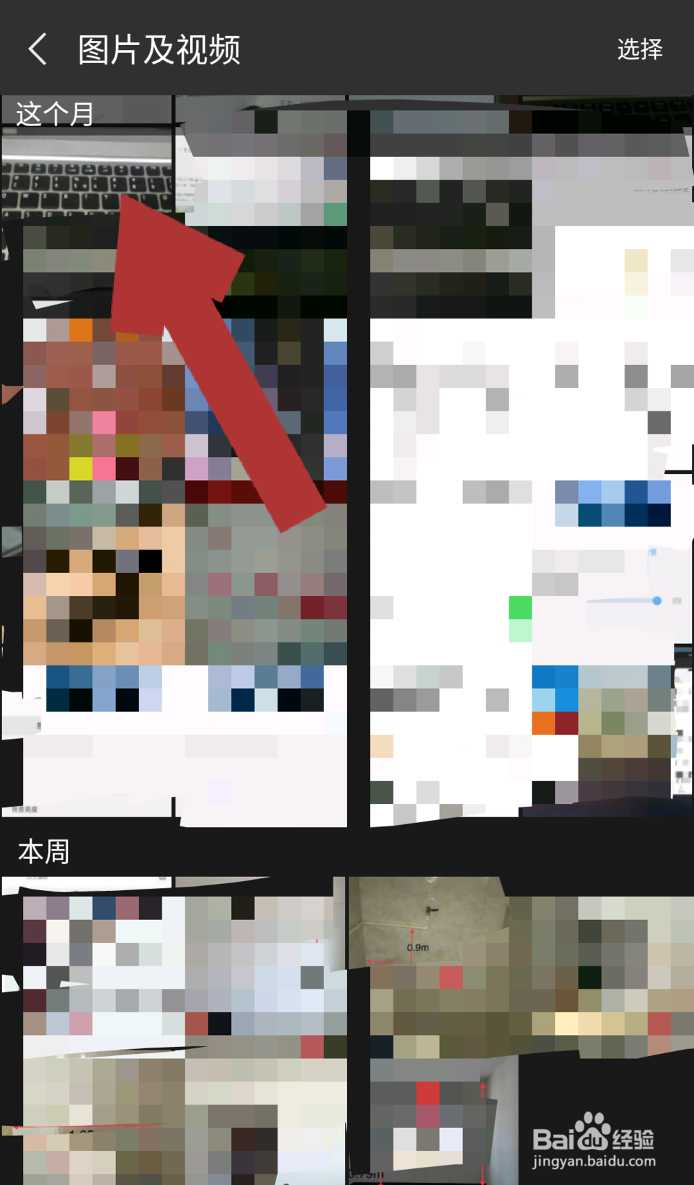 如何快速找到微信聊天记录里的全部图片