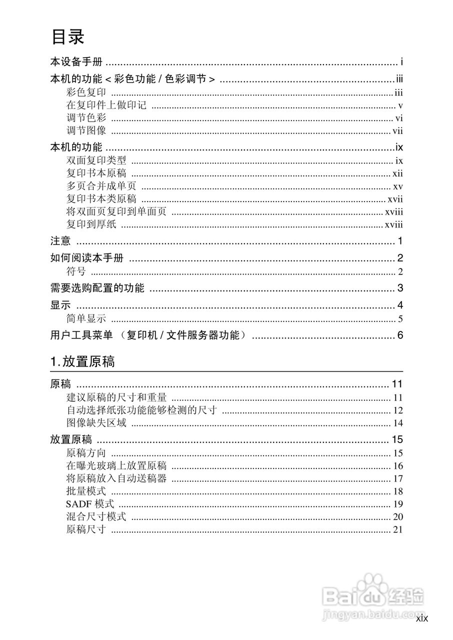 RICOH Aficio MPC3500/4500多功能一体机操作说明书:[3]