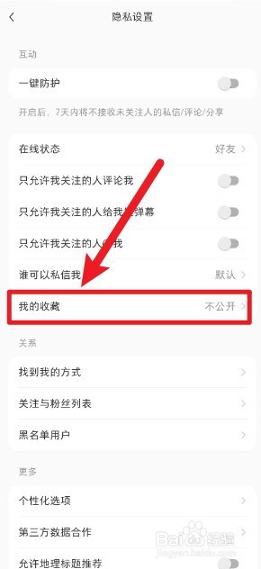 小红书app如何公开我的收藏