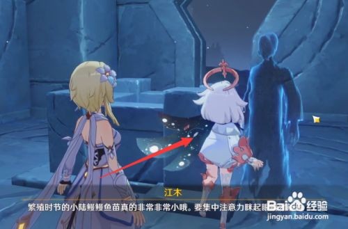 原神明察冬鳗小锦旗成就怎么获得
