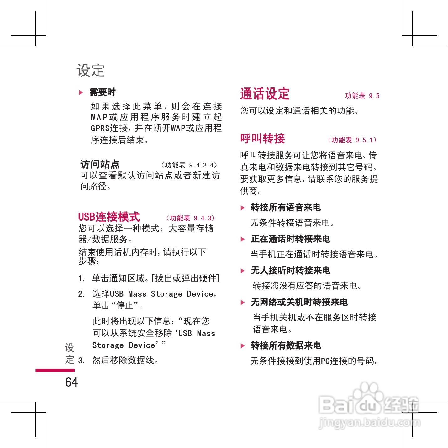 乐金手机KG298型使用说明书:[7]
