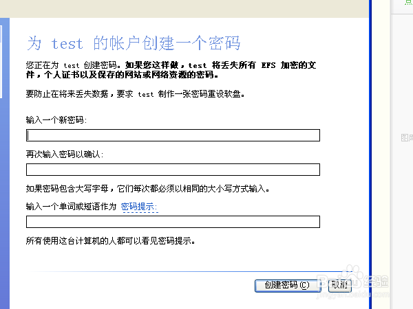 windows系统如何添加用户