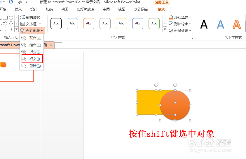 PPT2013怎么合并形状,如相交