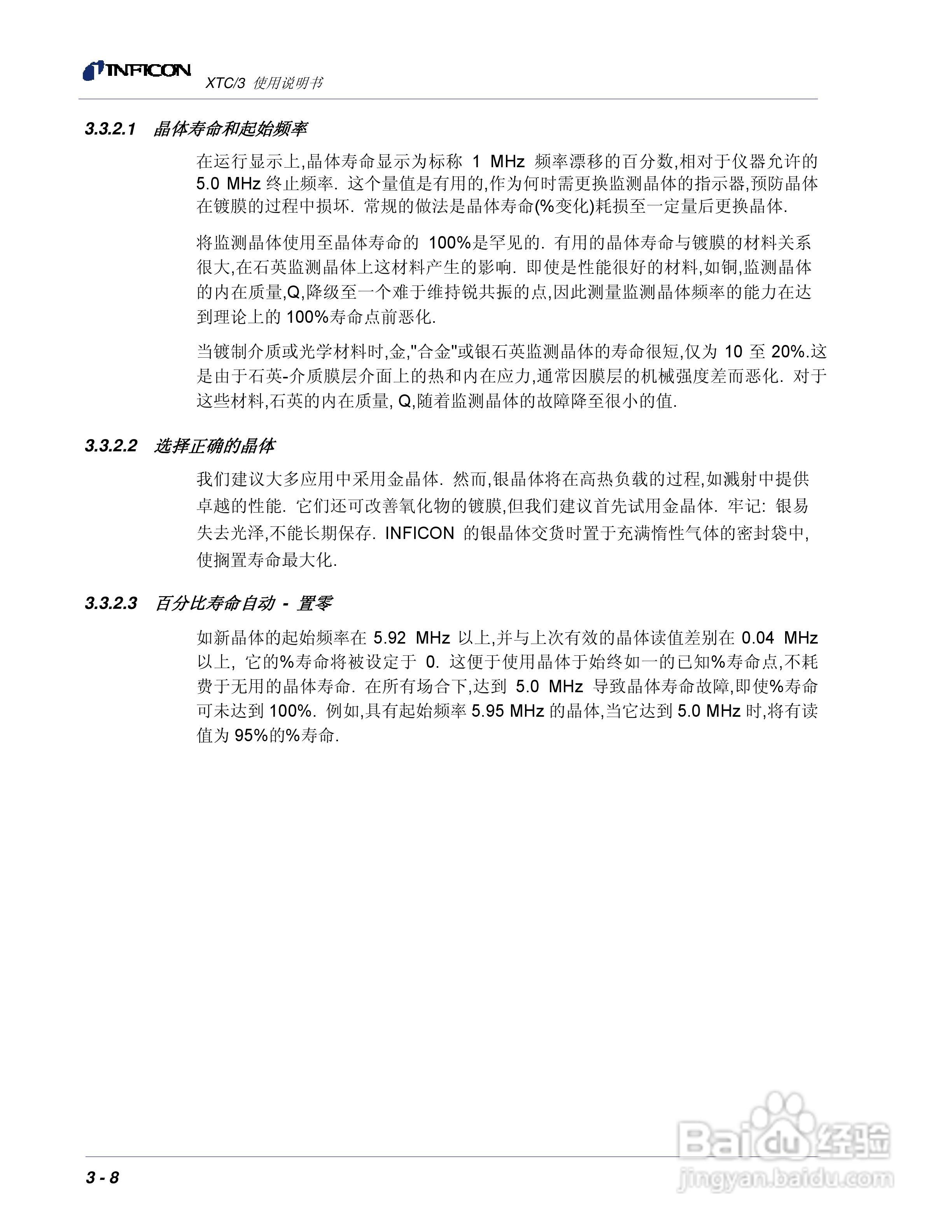 INFICON XTC/3薄膜镀层控制仪使用说明书:[6]
