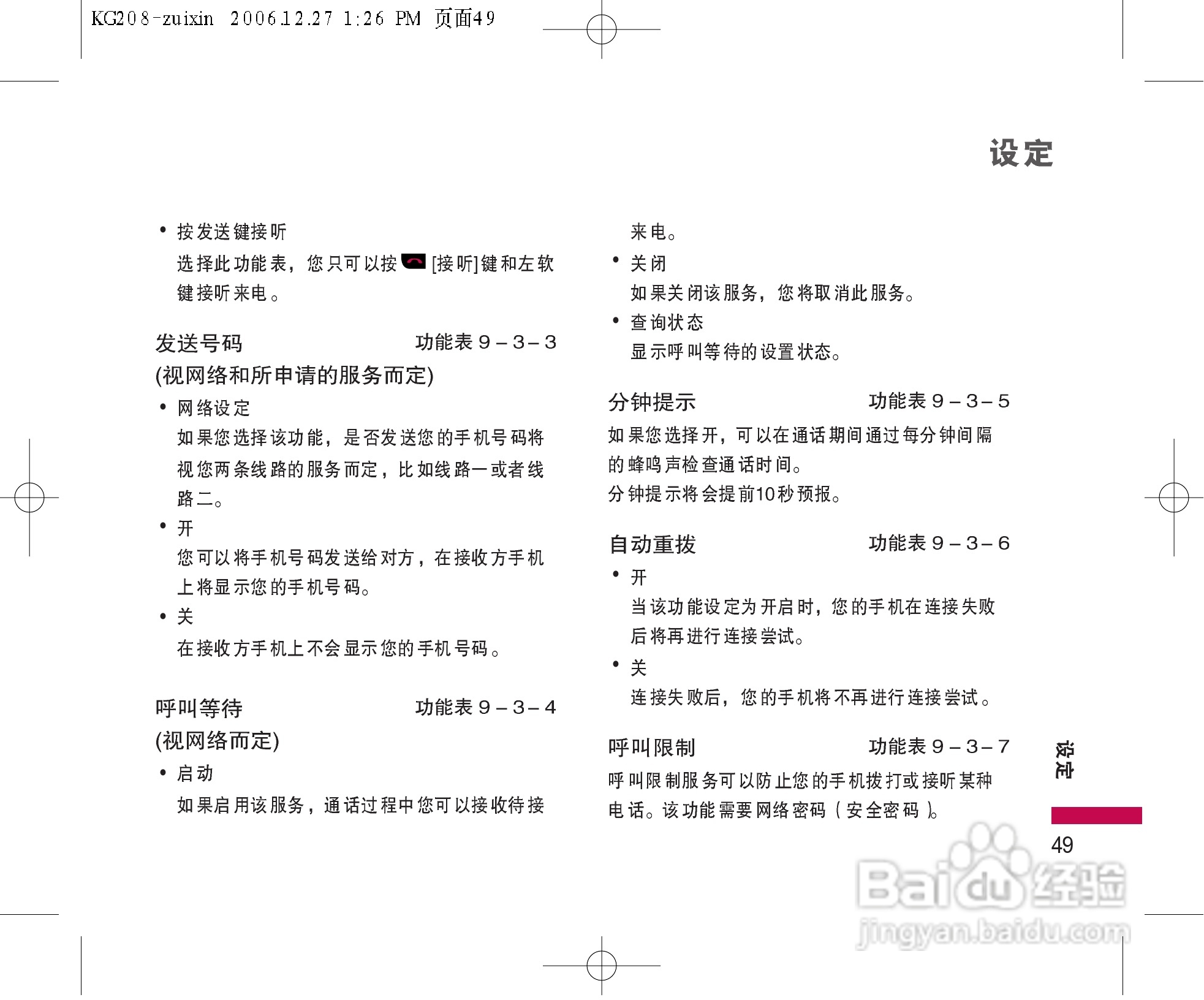 乐金手机KG208型使用说明书:[5]