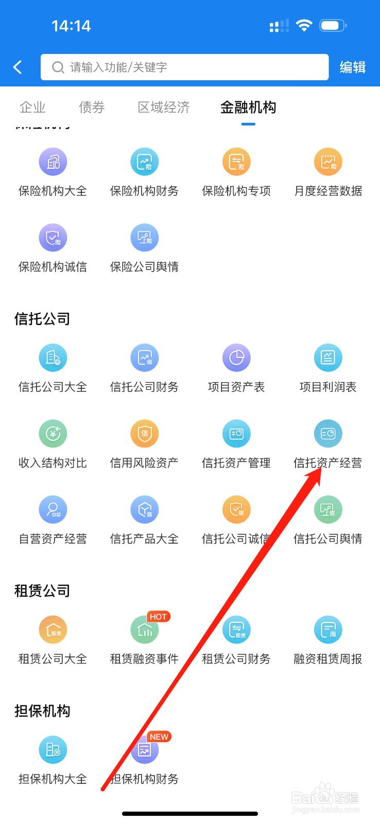 企业预警通怎么查看信托资产经营