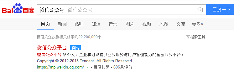 怎样注册微信公众平台