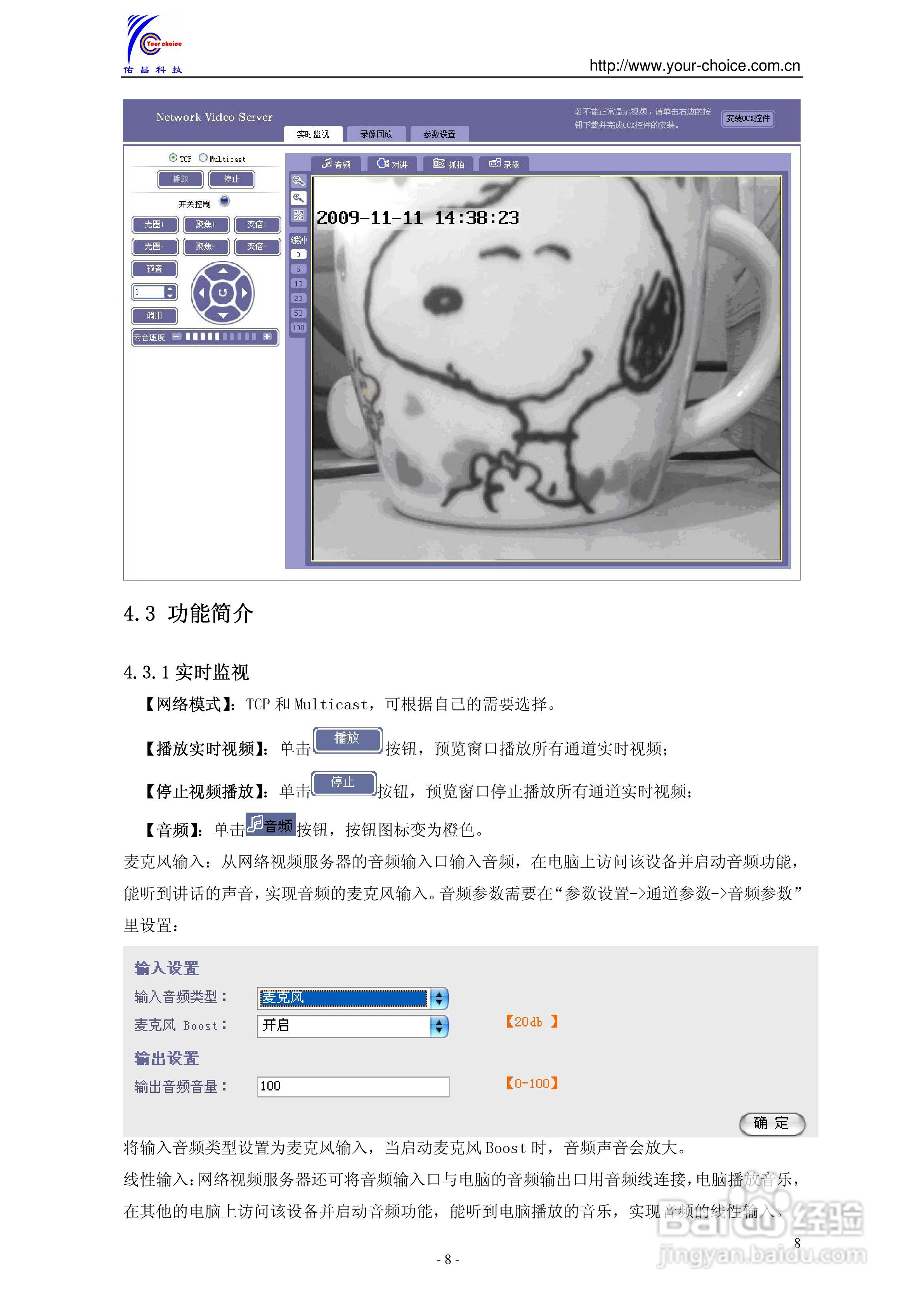 9300系列网络编码器使用说明书V3.0:[1]