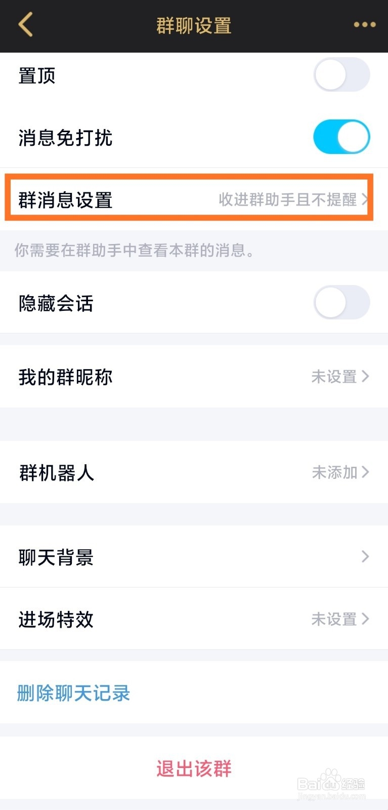 手机QQ如何把QQ群收进群助手