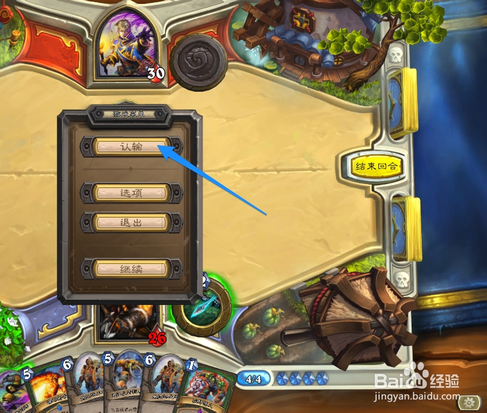 炉石传说怎么认输 炉石传说怎么投降