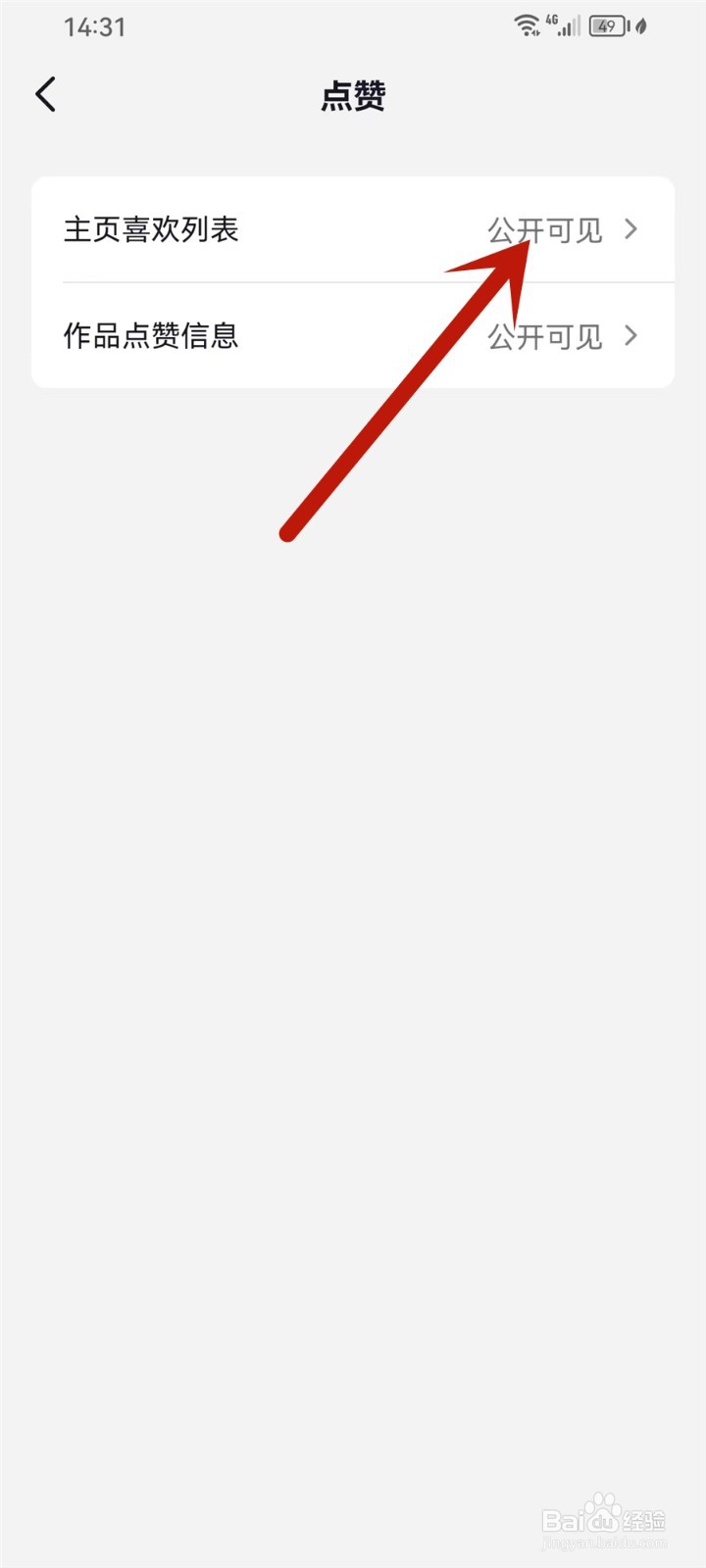 抖音火山版怎么设置喜欢不让别人看