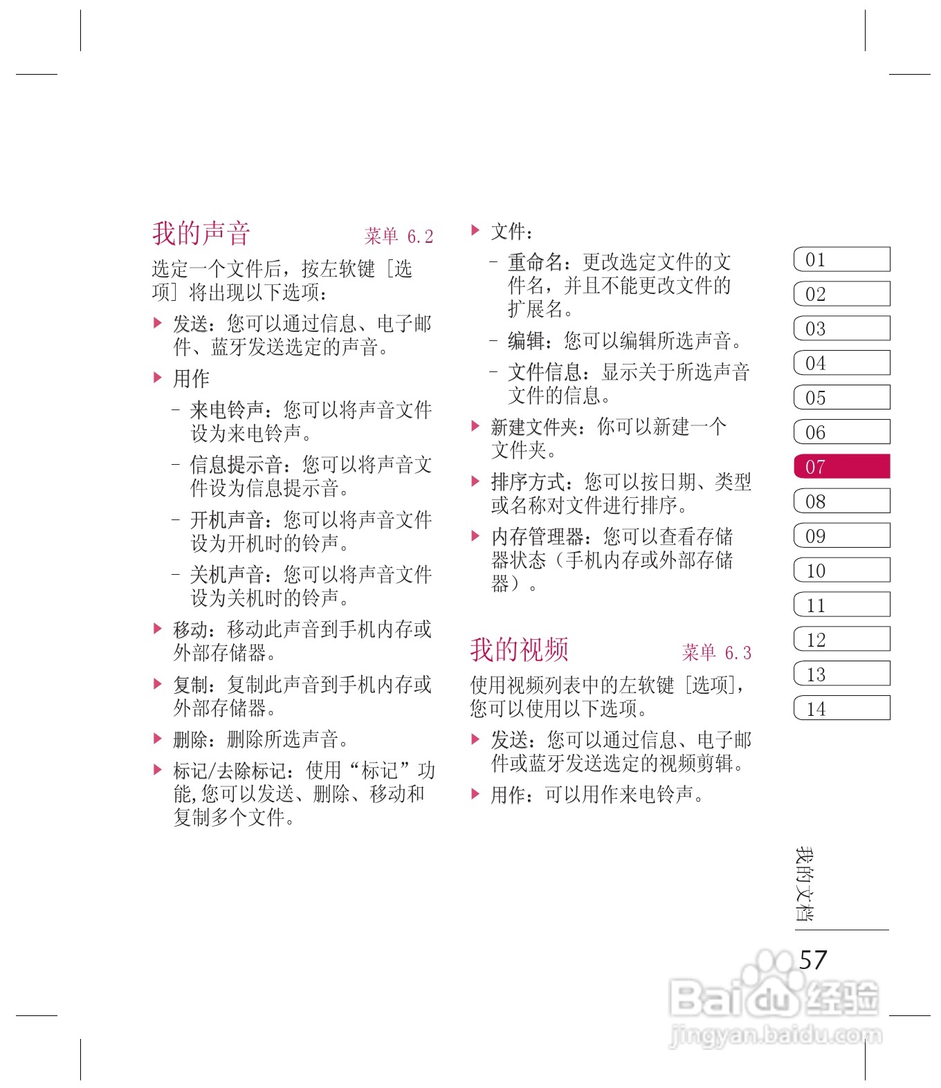 乐金手机KF755型使用说明书:[6]
