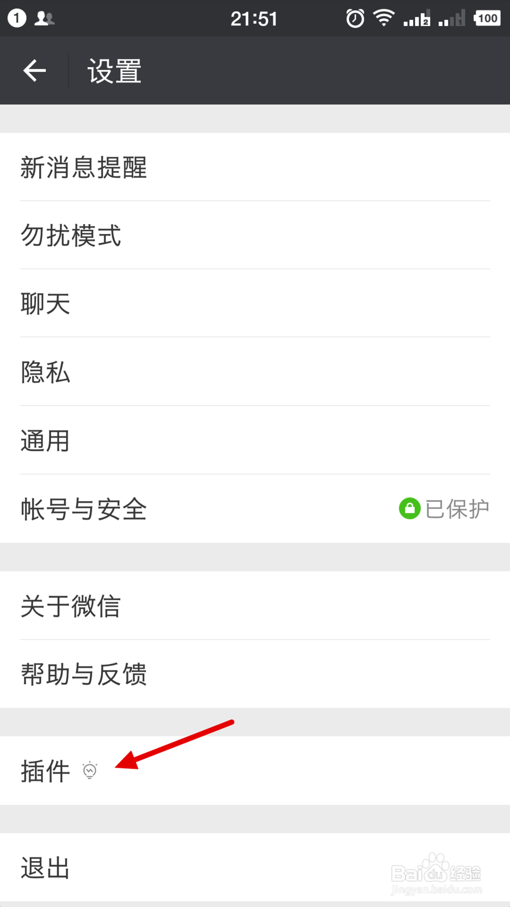 微信“看一看”、“搜一搜”如何开启