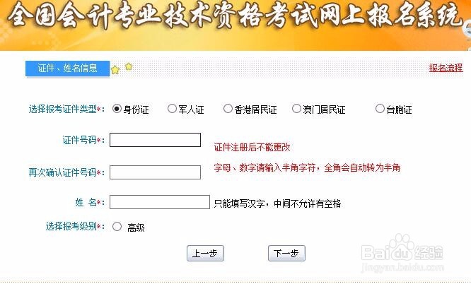 手把手教你报考会计中级