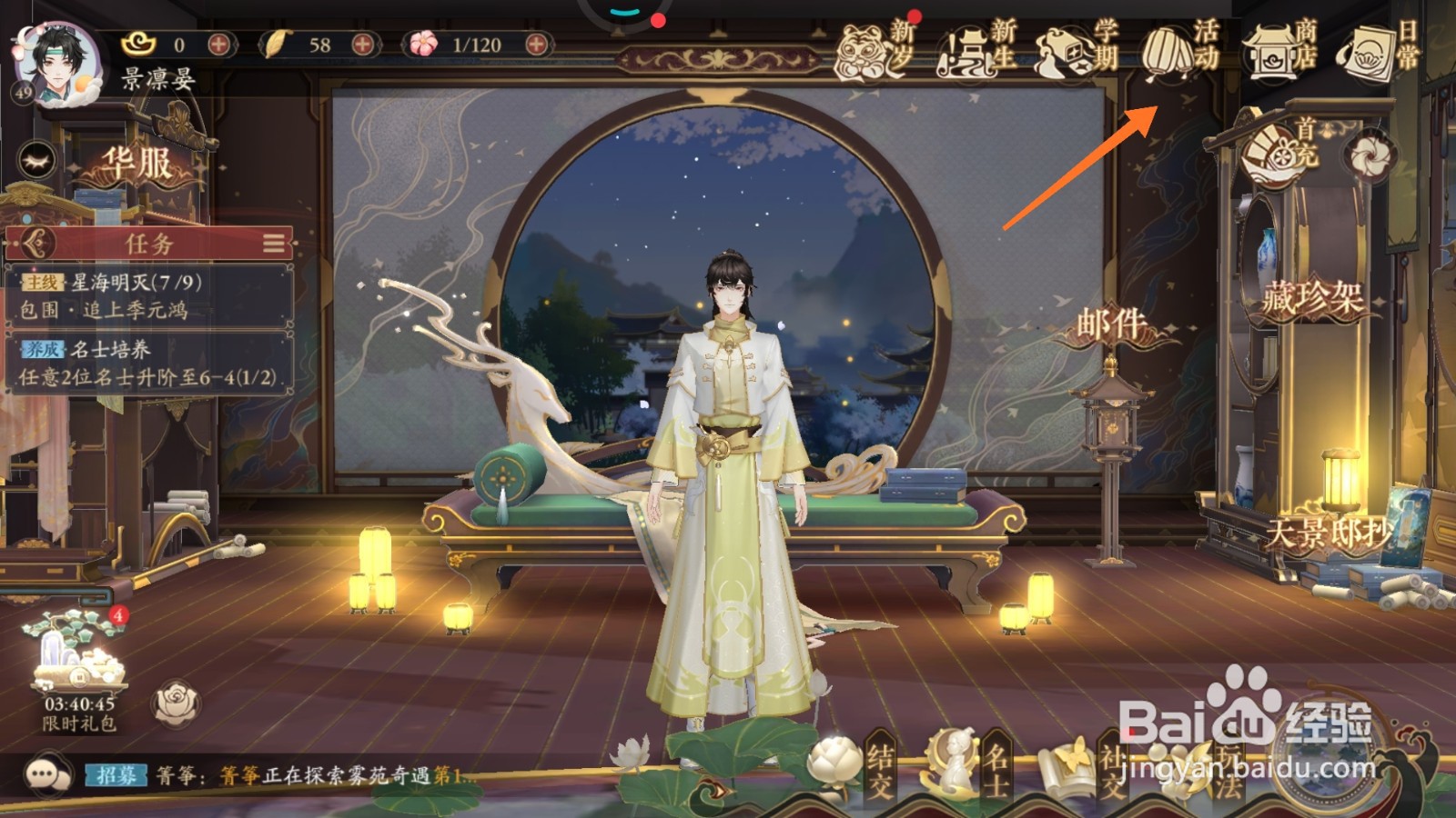 花亦山心之月中怎么参与上元节庆灯宴