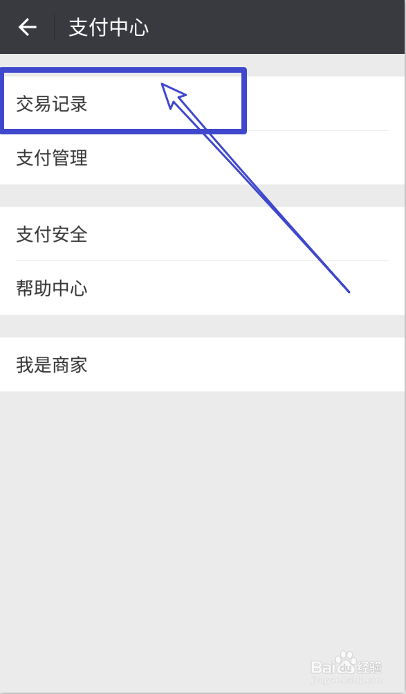 微信怎么查看账单详细收支