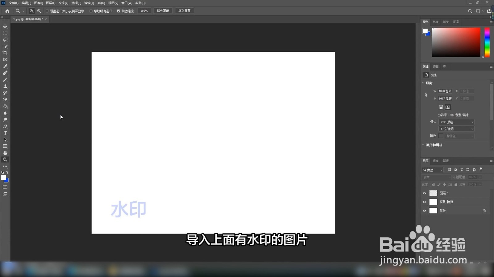 如何去水印