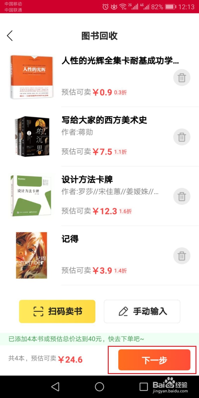 图书回收——让你的图书卖个好价钱